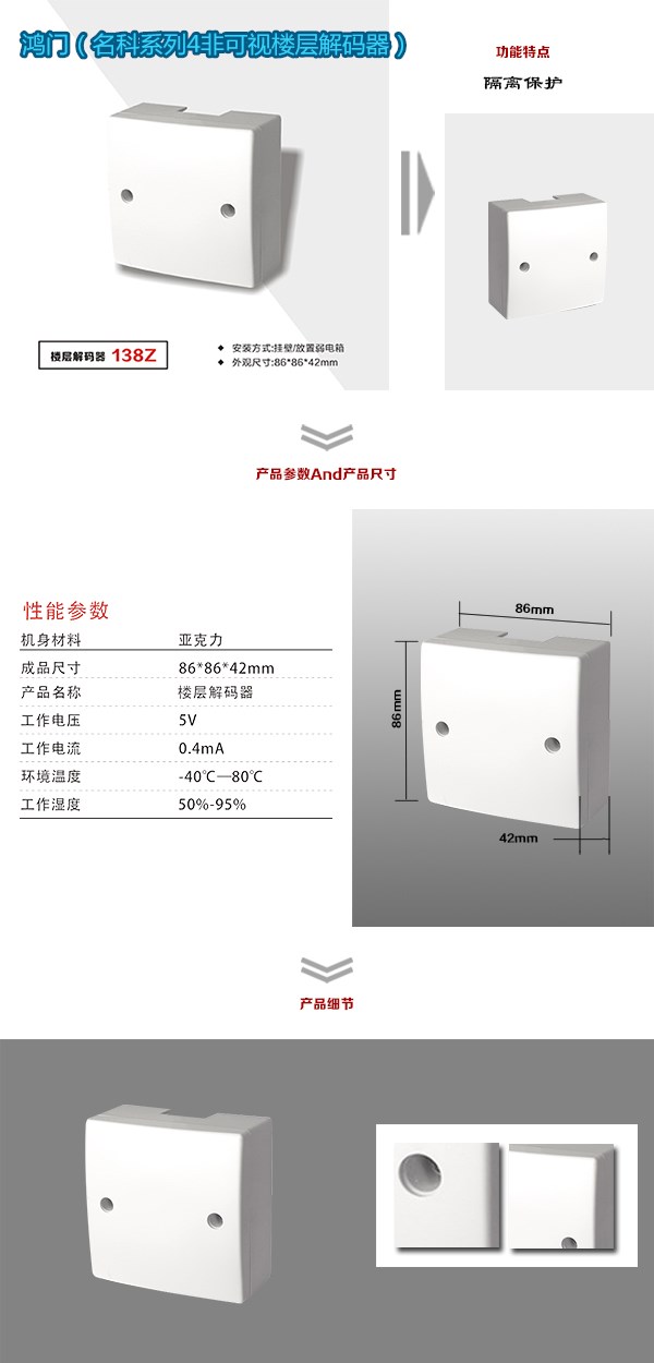 荆州沙市区非可视对讲楼层解码器